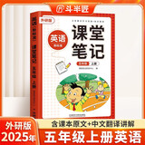 新版斗半匠英语课堂笔记五年级上册外研版三起点同步教材随堂学霸笔记教材全解小学生课前预习课后复习辅导书