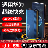 拉拓适用华为充电宝20000毫安大容量66W总输出超级快充双向充电原多口装可上飞机适用华为手机Mate70 商务黑【66W双向超级快充+可上飞机】 20000毫安大容量【95%客户的选择】