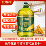 长寿花 植物调和油 5L 食用油 橄榄+玉米双优组合