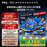 TCL电视 75T7L Pro 75英寸 QD-Mini LED 蝶翼星曜屏 万象分区 绚彩XDR2200nits 超薄 国家补贴20% T7K