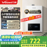 万和（Vanward）【神舟WH1 PRO】【新品补贴15%】16升燃气热水器天然气水气双调恒温家用节能省气防冻以旧换新