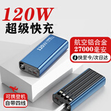 诺希贝思【3C认证】航空铝合金120W超级快充充电宝20000毫安自带线可上飞机高铁火车30000大容量移动电源 尊享版【3C认证-超级快充】提升900%丨2.7万 适用于华为苹果PD一加vivo小米