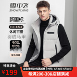雪中飞男士短款连帽羽绒服马甲秋冬季保暖防寒可拆卸连帽羽绒背心 9752灰色 L (175)