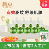 润本经典绿瓶蚊香液9瓶补充装+儿童舒缓棒7g温和舒缓肌肤泛红