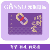 元祖【全国通用】礼品卡 蛋糕礼品券 提货兑换单 元祖 300型礼品卡