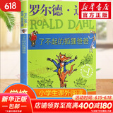 【正版包邮 系列自选】罗尔德达尔作品典藏全套13册可选 了不起的狐狸爸爸查理和巧克力工厂女巫好心眼儿巨人查理和大玻璃升降机玛蒂尔达好小子独闯天下詹姆斯与大仙桃世界冠军丹尼魔法手指等 了不起的狐狸爸爸