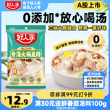 好人家骨汤火锅底料 不辣清汤醇厚饱满方便一料多用调味品220g
