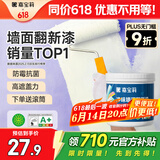 嘉宝莉补墙漆白色修补墙面翻新漆内墙去污遮盖净味速效内墙乳胶漆1kg