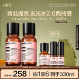HBN精萃发光水2瓶熊果苷爽肤水熬夜提亮补水生日礼物送女友
