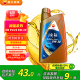 昆仑润滑油 润强 全合成机油 汽机油 汽车保养 5W-30 SN PLUS 1L