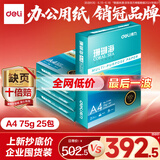 得力（deli）【5箱囤货装】珊瑚海A4打印纸 75g500张*5包一箱 双面打印 加厚复印纸 ZF369