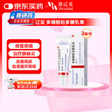 【原研好药】喜辽妥 多磺酸粘多糖乳膏 14g/盒【3盒装】