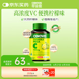 萃益维高浓度维生素C咀嚼片1000mg60片增强抵御VC促代谢天然柠檬味
