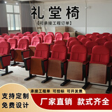 礼堂椅排椅会议室联排椅学校多媒体教室报告厅桌椅电影院剧院座椅 礼堂椅排椅自选定制 咨询客服