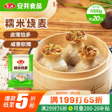 安井 糯米大烧卖 1kg 2斤装约20个烧麦 家庭装面点 速冻早餐半成品