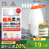 FSL佛山照明LED尖泡水晶灯泡节能灯泡5.5W小口E14白光6500K5只装