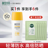 相宜本草防晒霜男女学生面部军训高倍水感防晒紫外线隔离二合一生日礼物女 【高倍防晒】50g*1