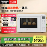 松下（Panasonic）【国家补贴】微波炉变频微波炉节能微波炉烤箱一体机微波炉NN-DF37PW微烤炸一体机23L家用微波炉 NN-DF37PW