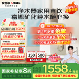 安吉尔净水器1000G Pro家用厨下富锶矿物质直饮净饮水机 1100G大流速体验魔方Pro2900【国家补贴】