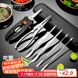 广意 蟹八件吃蟹工具螃蟹工具大闸蟹不锈钢蟹针剥蟹钳蟹刀9件套GY8909