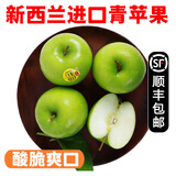 【顺丰】新西兰进口青苹果 酸脆多汁果香浓郁孕妇水果 6颗 150-170g 精选
