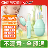 仁和婴儿吸鼻器小月龄婴儿鼻涕鼻屎清理神器新生儿宝宝专用