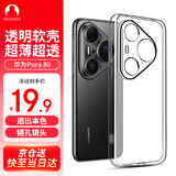 Snowkids适用华为Pura80手机壳 HUAWEI P80保护壳套透明镜头全包 防摔抗指纹保护壳 超薄亲肤裸感TPU软壳