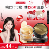 丸美眼膜淡化细纹眼袋提拉紧致抗皱焕亮菁致黑松露眼贴膜 杨紫推荐 【紧致淡纹】人气组合到手120片