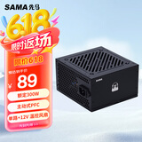 先马（SAMA）平头哥450 额定300W 台式主机箱电脑电源 主动PFC/单路+12V/智能温控/12cm风扇/长线材/安全稳定