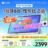 作业帮AI学习机P30【2025焕新版】学练机平板电脑家教机教材同步学 小初高全科辅导 护眼屏12'' 6+128G