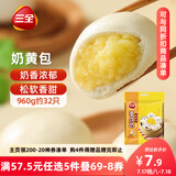 三全奶黄包960g约32只 儿童早餐奶香包子速食半成品食品早点