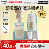 小雅象储奶袋直连式母乳储存袋可连接吸奶器小号保鲜存奶袋 150ml*32片