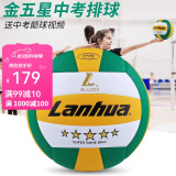 lanhua 兰华金三星5号标准硬排球 初中生中考专用训练比赛球 耐磨pu革 5号 金五星排球