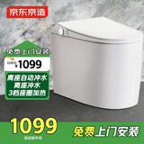 京东京造小白鲸轻智能马桶一体机坐便器离座冲水停电冲水小户型全国补贴