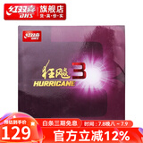 红双喜狂飚3乒乓球胶皮高粘反胶 弧圈快攻拉球强黏普狂飙3有机套胶 红色硬41厚2.2