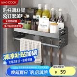 美厨（maxcook）厨房置物架 免打孔通用调料架调味架壁挂架40cm 带杆带钩MCZW8374