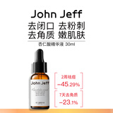 John Jeff杏仁酸精华液去闭口粉刺去角质疏通细致毛孔改善痘痘姐夫 5%杏仁酸精华 30ml