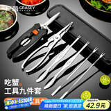 广意 蟹八件吃蟹工具螃蟹工具大闸蟹不锈钢蟹针剥蟹钳蟹刀9件套GY8909