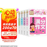 小学生满分作文+分类作文+作文大全+好词好句好段(全4册)黄冈作文 小学生三四五六年级辅导素材人教版写作技巧书籍全国通用3-4-5-6年级5-9-12岁适用作文大全
