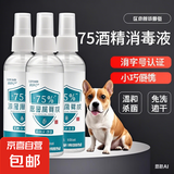 宠物75%酒精喷雾500毫升免洗家用装消毒液噴霧75度杀菌消毒水（新老包装随机发货） 宠物酒精消毒喷雾1瓶100ml