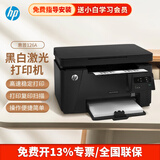 惠普（HP）打印机 M126nw/snw Plus  126a 黑白激光打印机家用A4三合一办公 M126a打印 复印 扫描不支持无线 标配