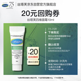 丝塔芙舒缓修护面霜10ml 补水保湿敏感肌护肤品