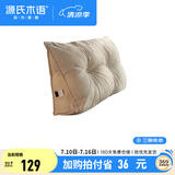 源氏木语床头软靠现代简约三角护腰大靠背北欧家用软包靠垫卧室可拆洗靠枕 【浅卡其色】床头软靠0.6米
