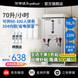 荣事达开水器商用饭店开水机工厂电热烧水器大容量不锈钢热水器学校工地商用饮水机热水机自动进水烧水炉 指针【70L/6KW】发泡保温款220V丨单相电