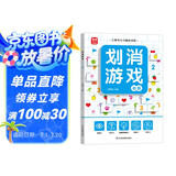 划消游戏：初级 儿童观察力专注力注意力趣味训练书 颜色图形图案数字文字认知书 男孩女孩小学生早教益智游戏书 亲子互动消消乐