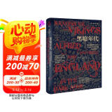 [精装]新史纪丛书·黑暗年代：阿尔弗雷德大帝与公元5～10世纪的早期英格兰
