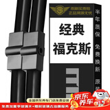 美时美（meisim）净驰雨刮器 福特经典福克斯原装06老07原厂09年11款胶条片雨刷条