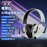 戴灵G3游戏电竞头戴耳机2.4G无延迟电脑蓝牙7.1音效fps专用有麦长续航冰丝耳罩个性调音C-media驱动 零度白 【电竞C-media解码芯片 】