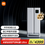 米家【家电国家补贴】小米空气净化器Ultra分解式除甲醛空气净化器甲醛传感器
