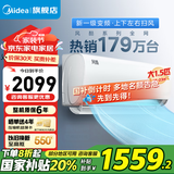 美的（Midea）空调挂机1.5P/大一匹 风酷Ⅱ 新能效智能变频冷暖 壁挂式空调卧室家用防直吹国家政府补贴以旧换新 大1.5匹 一级能效 全网热销179万台